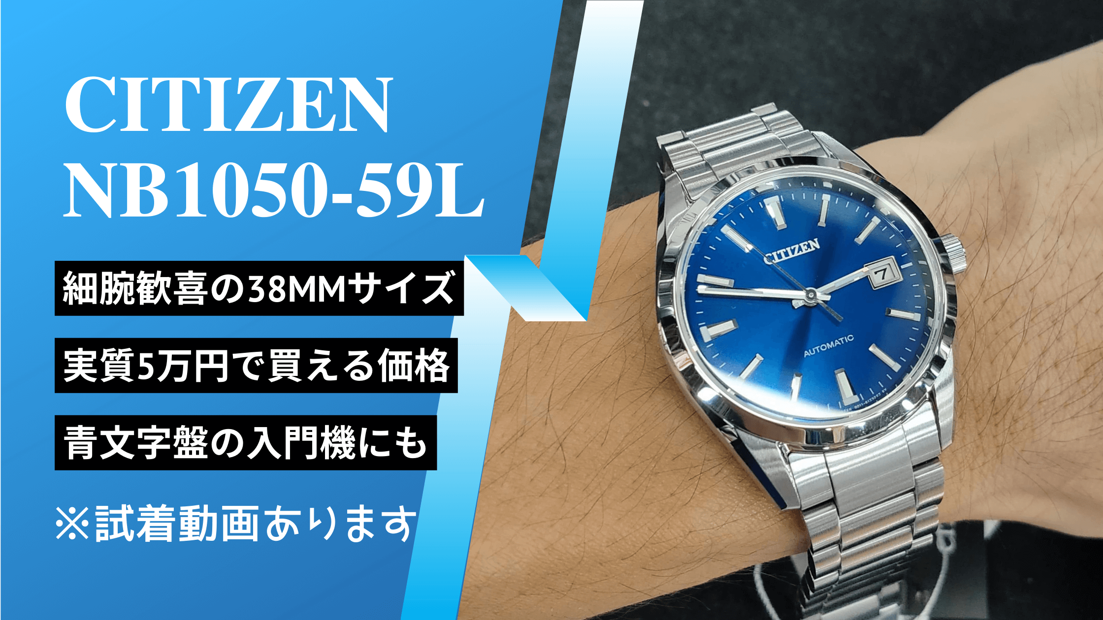 CITIZEN(シチズン)に気になる青文字盤があるのでレビューします 