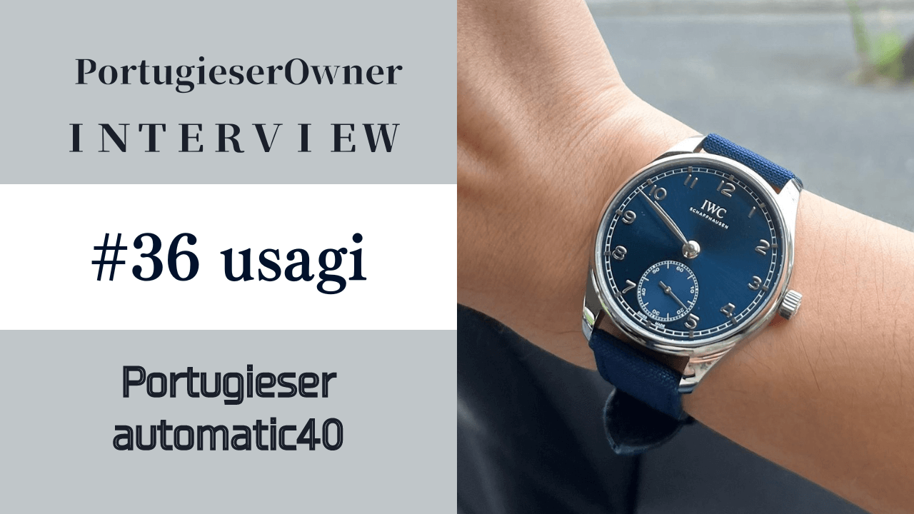 第36回】ポルトギーゼ・オートマティック40 青文字盤(IW358305  